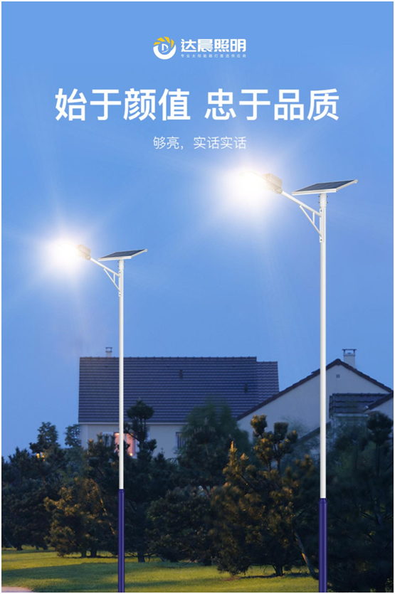 达晨照明高品质太阳能路灯产品，助力绿色城市构造