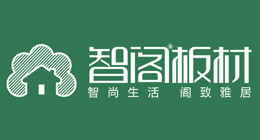 智阁板材