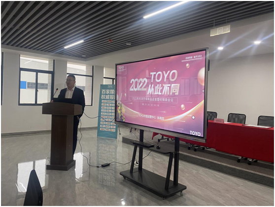 2022年TOYO东洋空调广西核心客户座谈会隆重召开