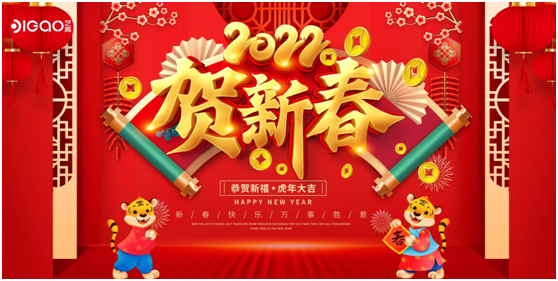 新年新开始，艺高门控五金祝大家新年快乐!