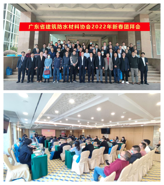 华珀聚脲：广东省建筑防水材料协会2022年新春团拜会