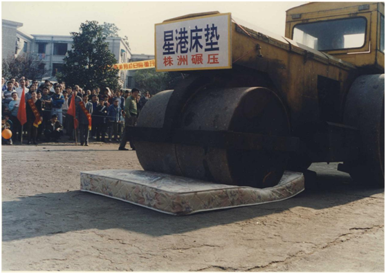 1992年，星港家居压路机碾压床垫 现场展示