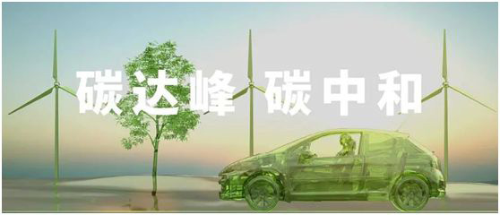 绿色低碳时代，嘉仕途润滑油助力“碳达峰 碳中和”