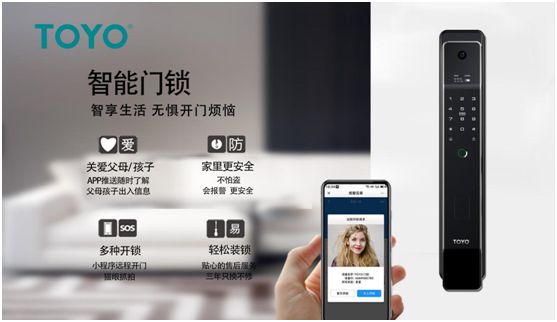 TOYO智能锁：匠心智造，树立行业品质标杆