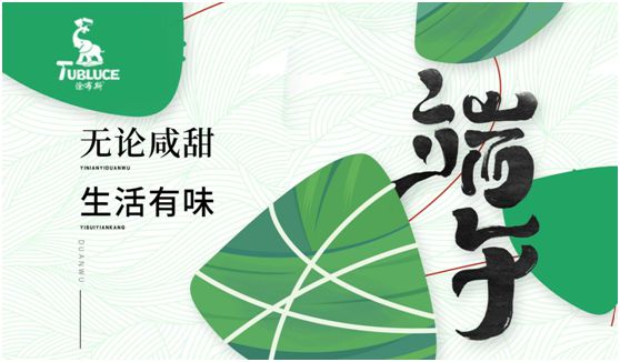 端午节：涂布斯艺术涂料 与理想生活一见“粽”情