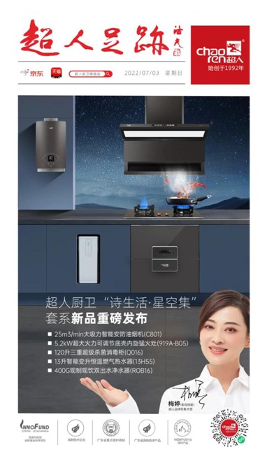 超人厨卫“诗生活·星空集”5件套新品重磅发布!