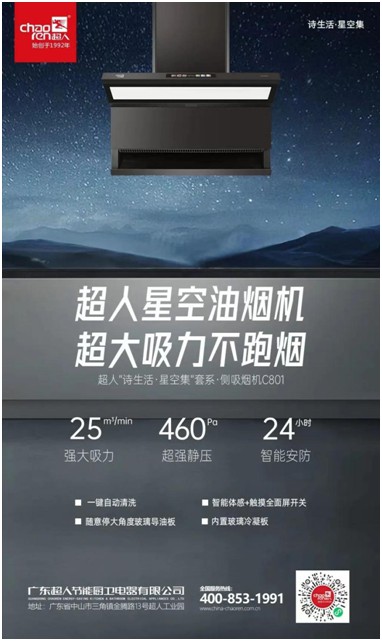 超人厨卫“诗生活·星空集”5件套新品重磅发布!