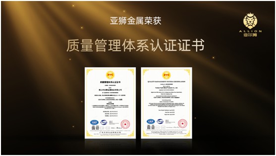 喜报丨亚狮金属顺利通过“质量、环境、健康安全”3项ISO认证