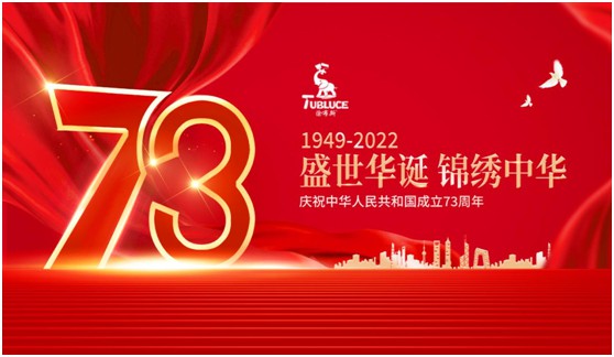 致敬祖国华诞!涂布斯艺术涂料向美好生活出发