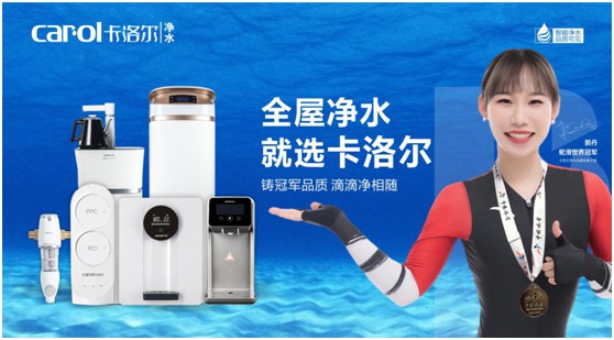 卡洛尔净水有什么推荐?深入解读各大系列优点