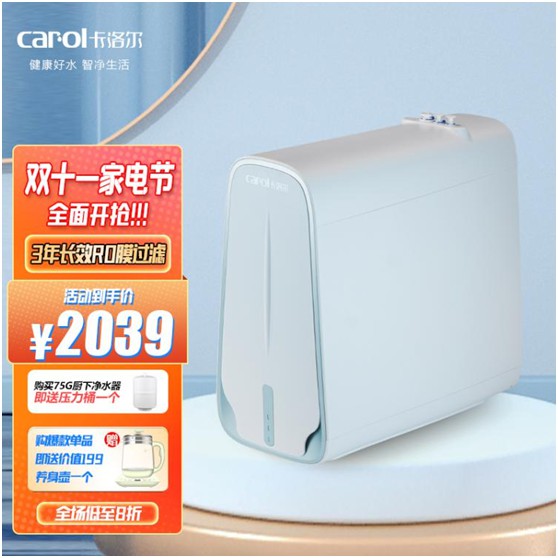卡洛尔净水有什么推荐?深入解读各大系列优点