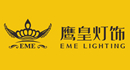 鹰皇灯饰