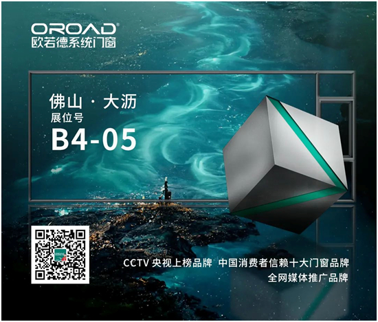 欧若德门窗现场直击 | 引“爆”全场，精彩持续呈现！