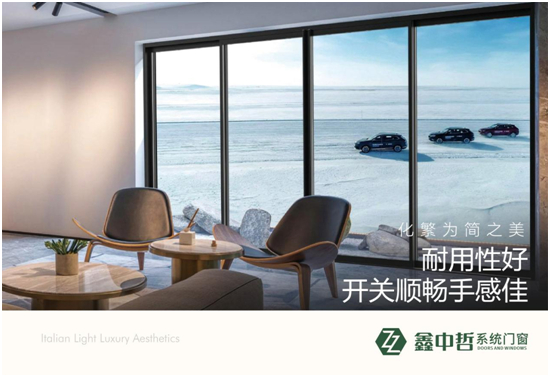 万亿门窗蓝海，鑫中哲门窗带你成就千万大商！