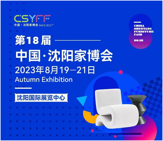 展会邀请丨尼尔科达板材 邀您相约2023中国(沈阳)国际家博会