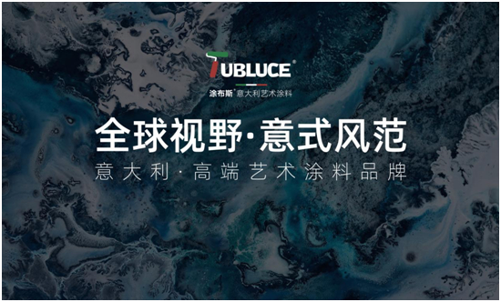 用色彩诠释生活：涂布斯引领艺术涂料市场潮流