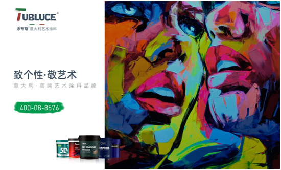 用色彩诠释生活：涂布斯引领艺术涂料市场潮流