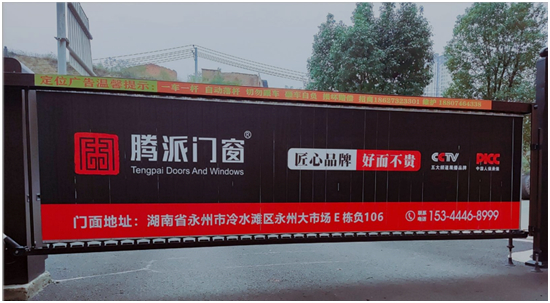 腾派门窗永州市冷水滩专卖店广告全面上线，宣传千万关注