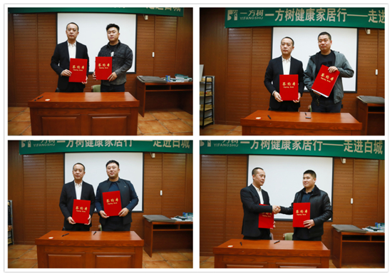 引领家居板材市场，一方树健康家居行（白城站）圆满落幕