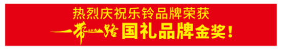 厨电国礼丨乐铃厨电入选“一带一路十周年•国礼品牌”