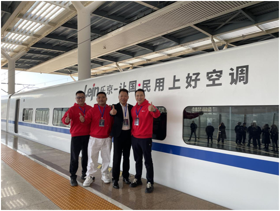 中国速度×国民品牌，乐京空调高铁冠名列车荣耀启程！