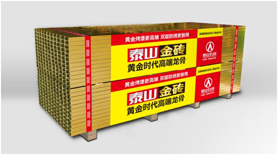 喜讯！泰山牌轻钢龙骨荣获“中国十大轻钢龙骨品牌”称号