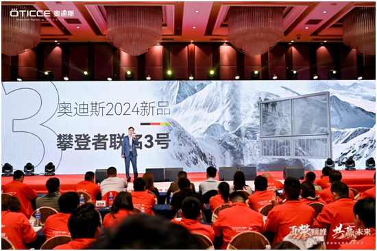 奥迪斯门窗2024年全面战略升级，六维发力，勇攀顶峰