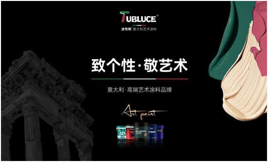 邀请函丨涂布斯艺术涂料携意式风范亮相2024成都建博会