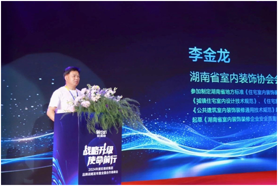 2024年度旺德府集团品牌战略发布暨全国合作商峰会圆满落下帷幕