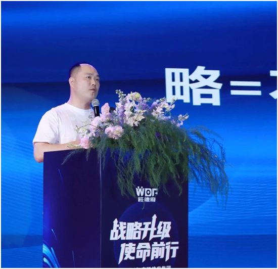 2024年度旺德府集团品牌战略发布暨全国合作商峰会圆满落下帷幕