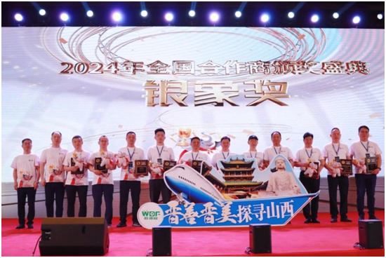 2024年度旺德府集团品牌战略发布暨全国合作商峰会圆满落下帷幕