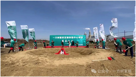 共筑梦想之地丨一方树整家定制体验中心奠基仪式圆满举行