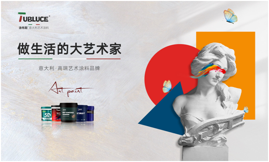 夏日色彩交响曲丨涂布斯艺术涂料 为家居注入缤纷色彩