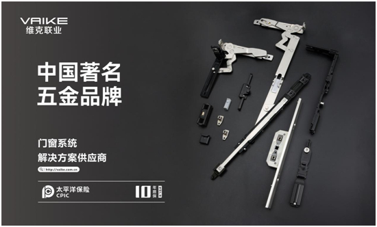 实至名归丨维克五金再度荣膺“中国十大品牌”殊荣