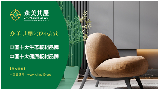 众美其屋板材演绎深压纹魅力，开启6D饰面新纪元