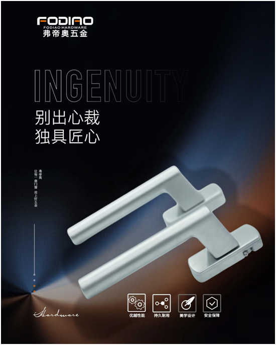 弗帝奥五金：打造更适合中国气候与人居环境的门窗控制系统