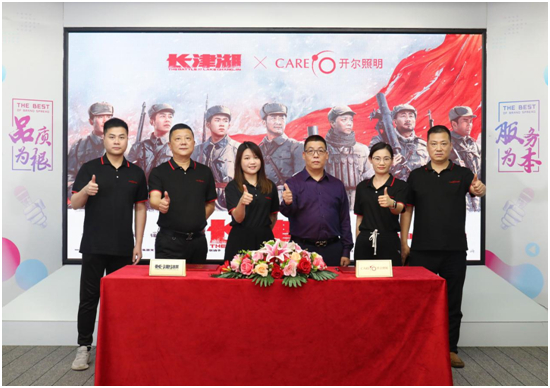 开尔照明携手影视IP《长津湖》，致敬英雄，为爱发光