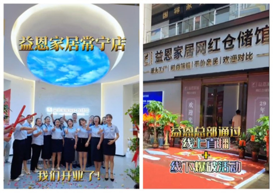 益恩家居常宁仓储店盛大开业，创新营销引领财富新航向