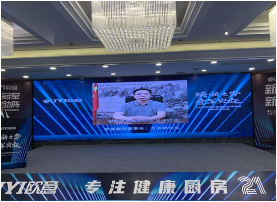 焕新之势•意军突起 欧意厨电2024年经销商峰会，共绘发展蓝图