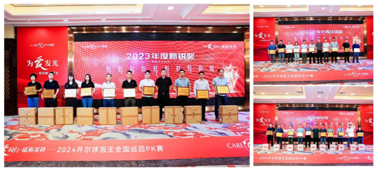 与爱同行•砥砺深耕 开尔照明球泡王全国巡回PK赛火热启动