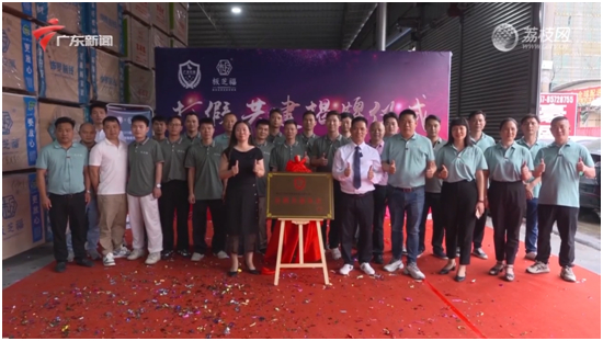 《品牌广东》聚焦板芝福板材，铸就中国品牌新典范