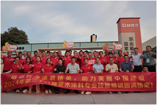 林德漆精心培育涂装精英，携手共筑美丽中国梦