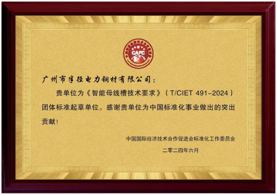 半径母线槽：引领智能标准，铸就行业辉煌