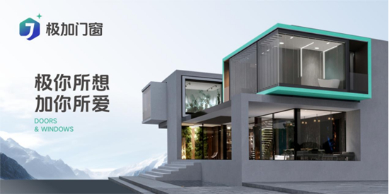 极加门窗荣耀加冕，跻身“中国十大铝合金门窗品牌”行列