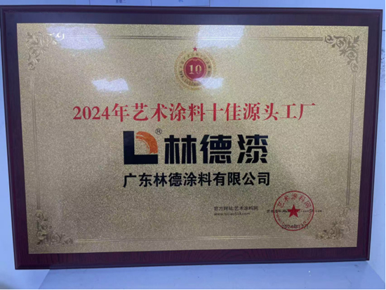 林德漆双耀羊城：科技创新引领绿色未来，品牌影响力再攀新峰