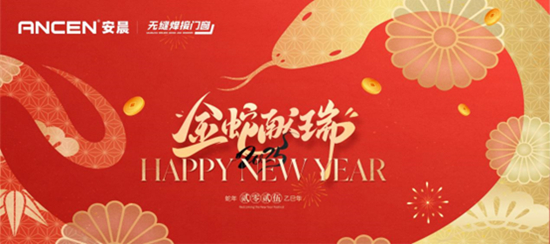 安晨集团荣获佛山市委新春祝愿，共绘高质量发展新篇章