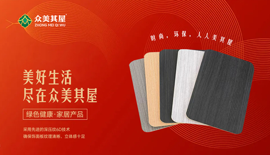 众美其屋：愿新年胜旧年，以辉煌成就共迎新春