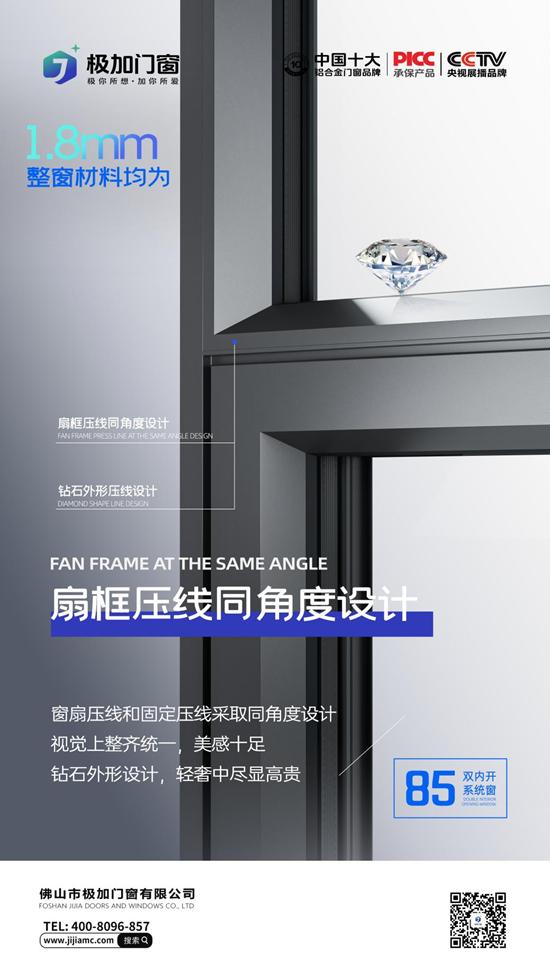 极加门窗·极光系列：生活美学的极致演绎
