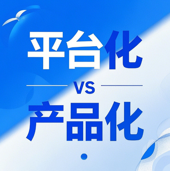 平台化 vs 产品化：智能家居企业的未来何去何从？