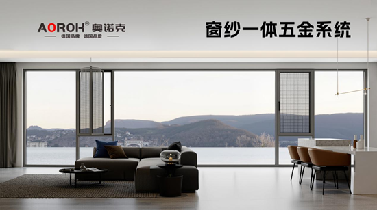 原创设计·艺术五金，奥诺克破局同质化 开辟门窗五金新赛道